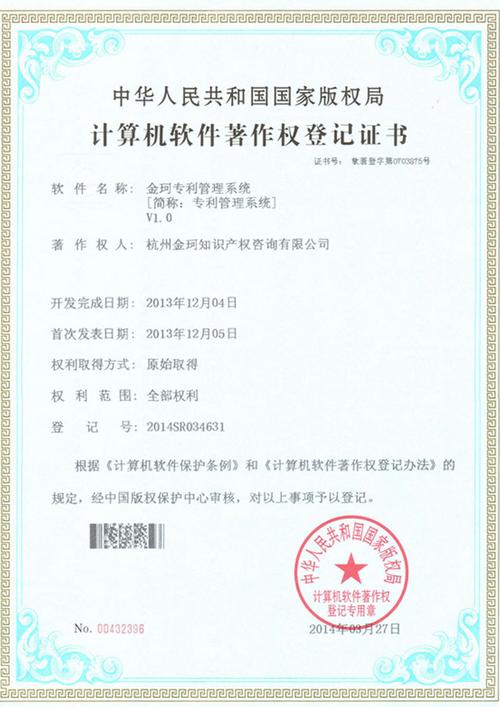 资质荣誉 - 杭州君度专利代理事务所